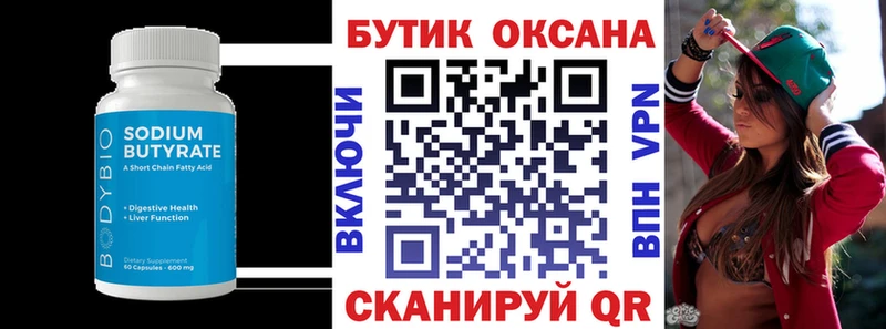 БУТИРАТ BDO Нязепетровск