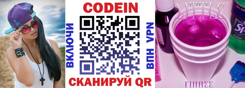 Кодеин напиток Lean (лин)  Нязепетровск 